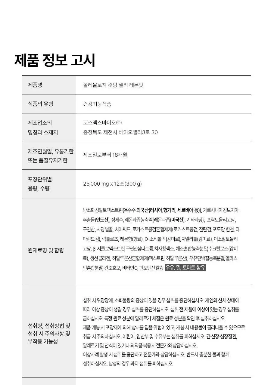 [헬로키티콜라보] 콜레올로지 컷팅 젤리 레몬/키위/석류 10+2포 기획 상세페이지 63